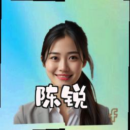 陈锐