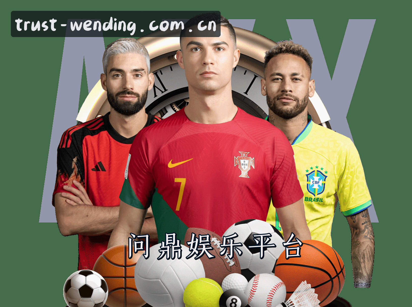 问鼎(WENDING)官方网站 - 值得信赖的娱乐品牌